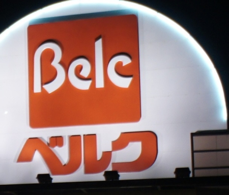  �y�X�[�p�[�z�x���N �t�H���e�ԁX�c�X�܂�744��