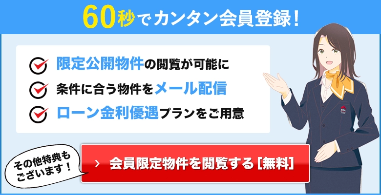 無料会員登録