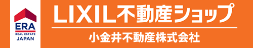 LIXIL不動産ショップ小金井不動産株式会社